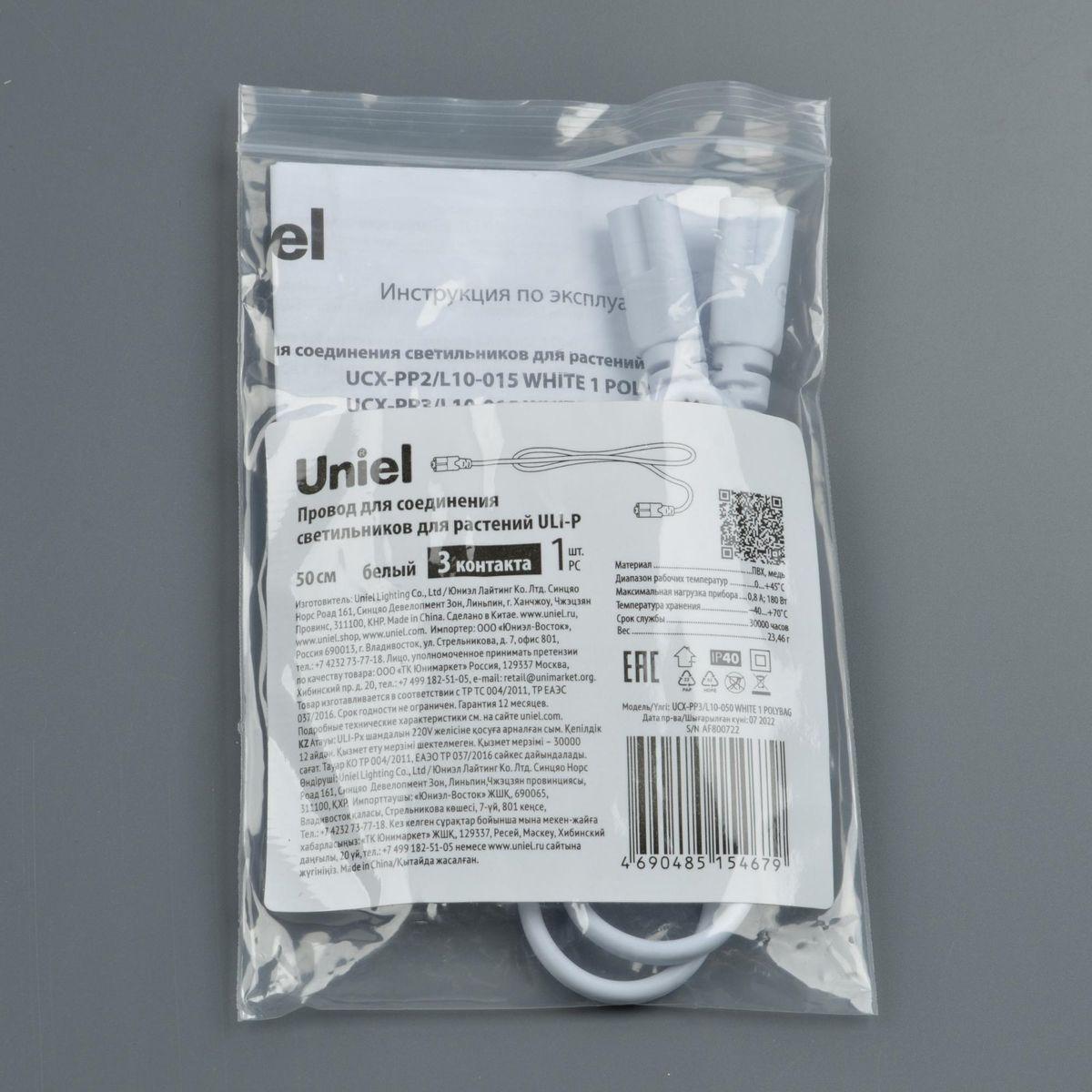 фото провод uniel ucx-pp3/l10-050 white 1 polybag ul-00008553 | 220svet.ru