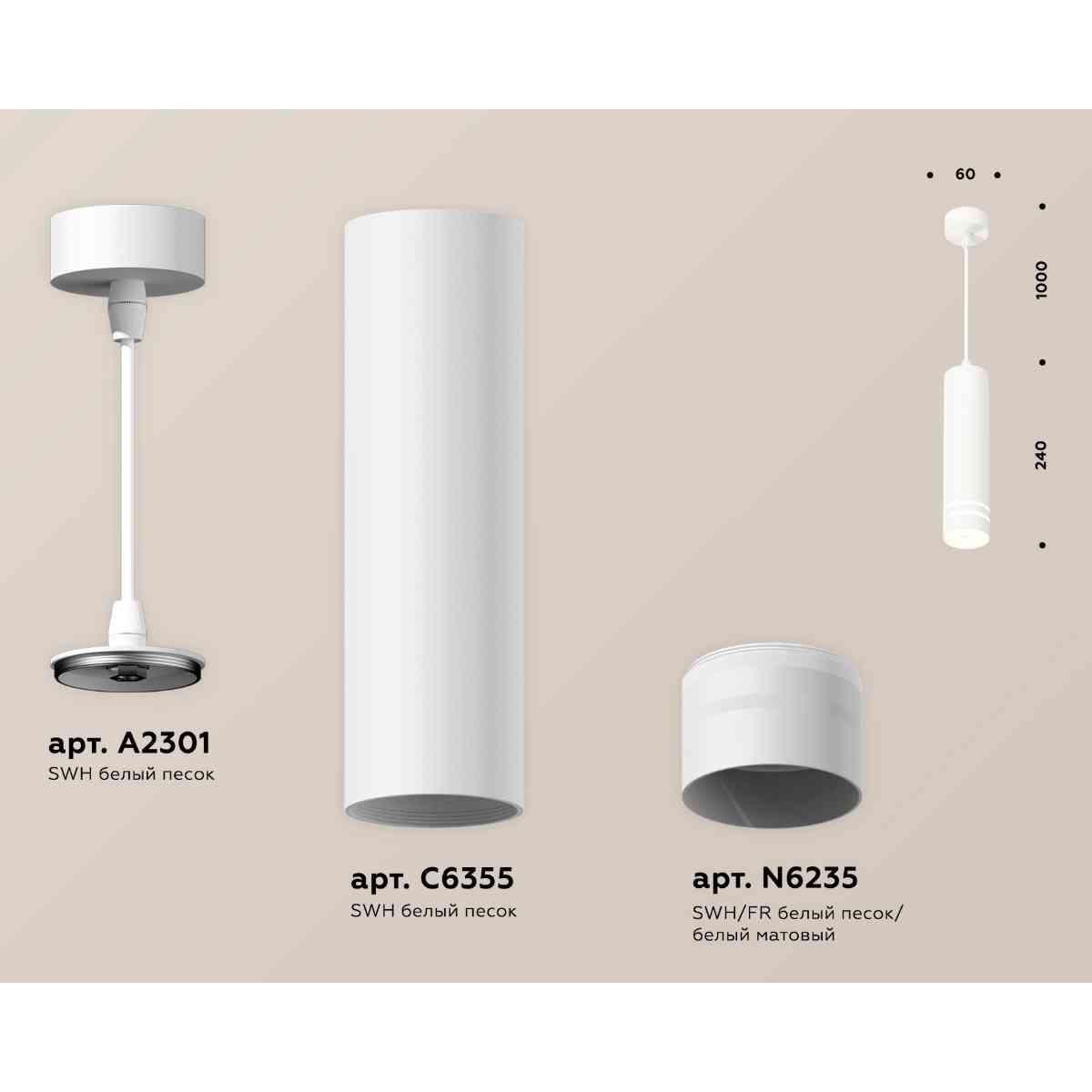 фото комплект подвесного светильника ambrella light techno spot xp6355003 swh/fr белый песок/белый матовый (a2301,c6355,n6235) | 220svet.ru