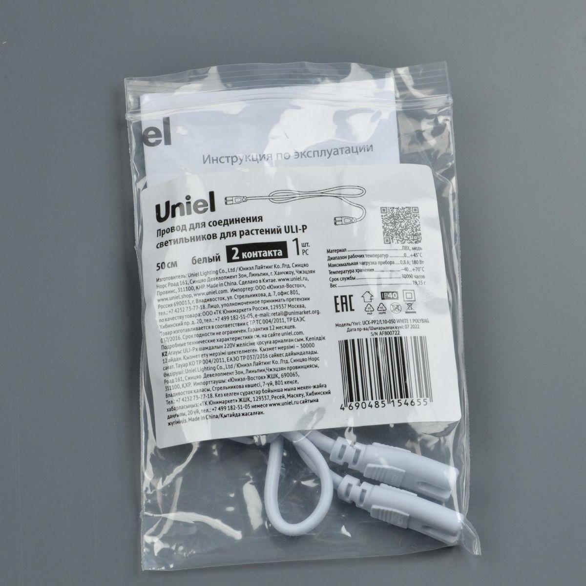 фото провод uniel ucx-pp2/l10-050 white 1 polybag ul-00008551 | 220svet.ru