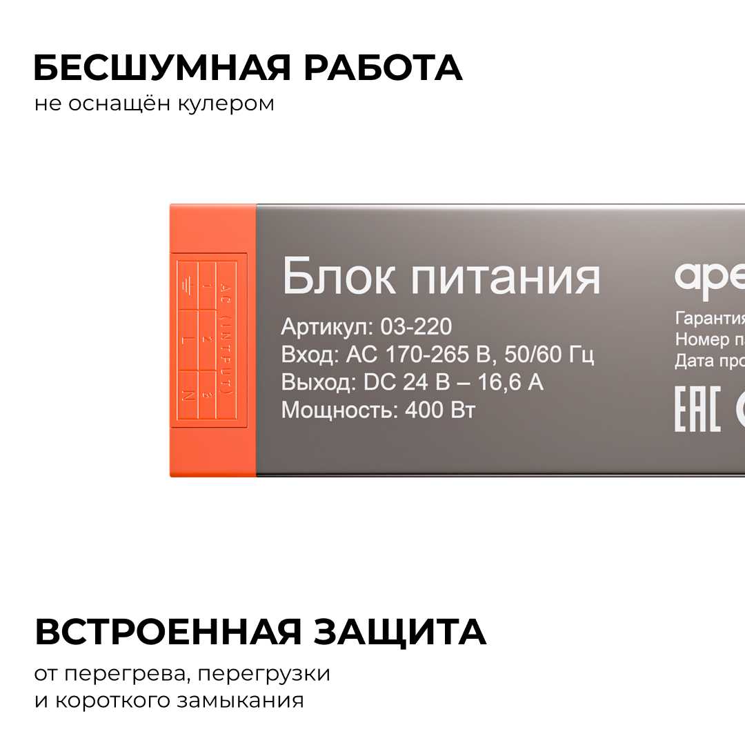 фото блок питания apeyron 24в, 400вт, 170-265в, 16,6а, ip20, алюм., 239х63х30, pro, серый 03-220 | 220svet.ru