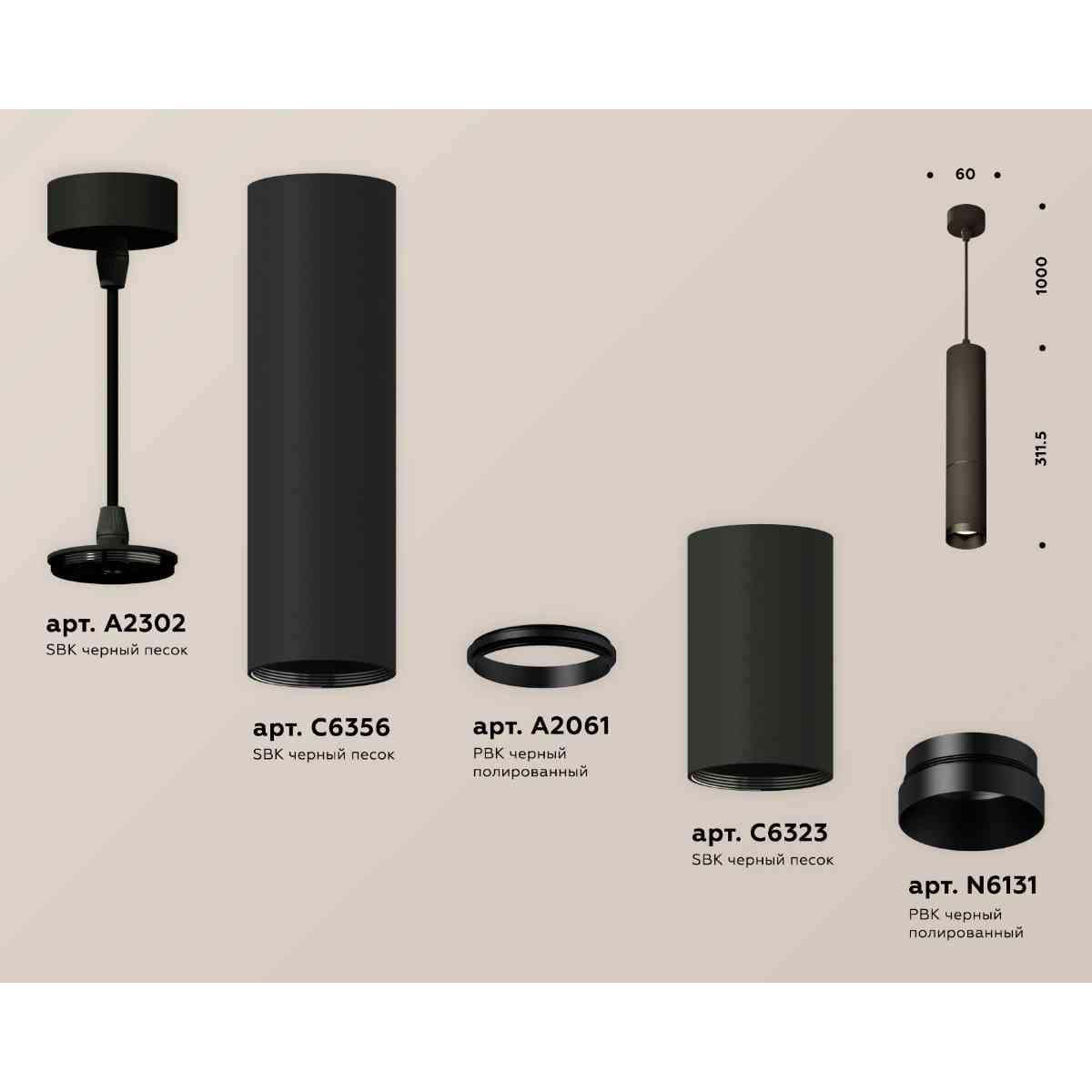 фото комплект подвесного светильника ambrella light techno spot xp6323010 sbk/pbk черный песок/черный полированный (a2302,c6356,a2061,c6323,n6131) | 220svet.ru