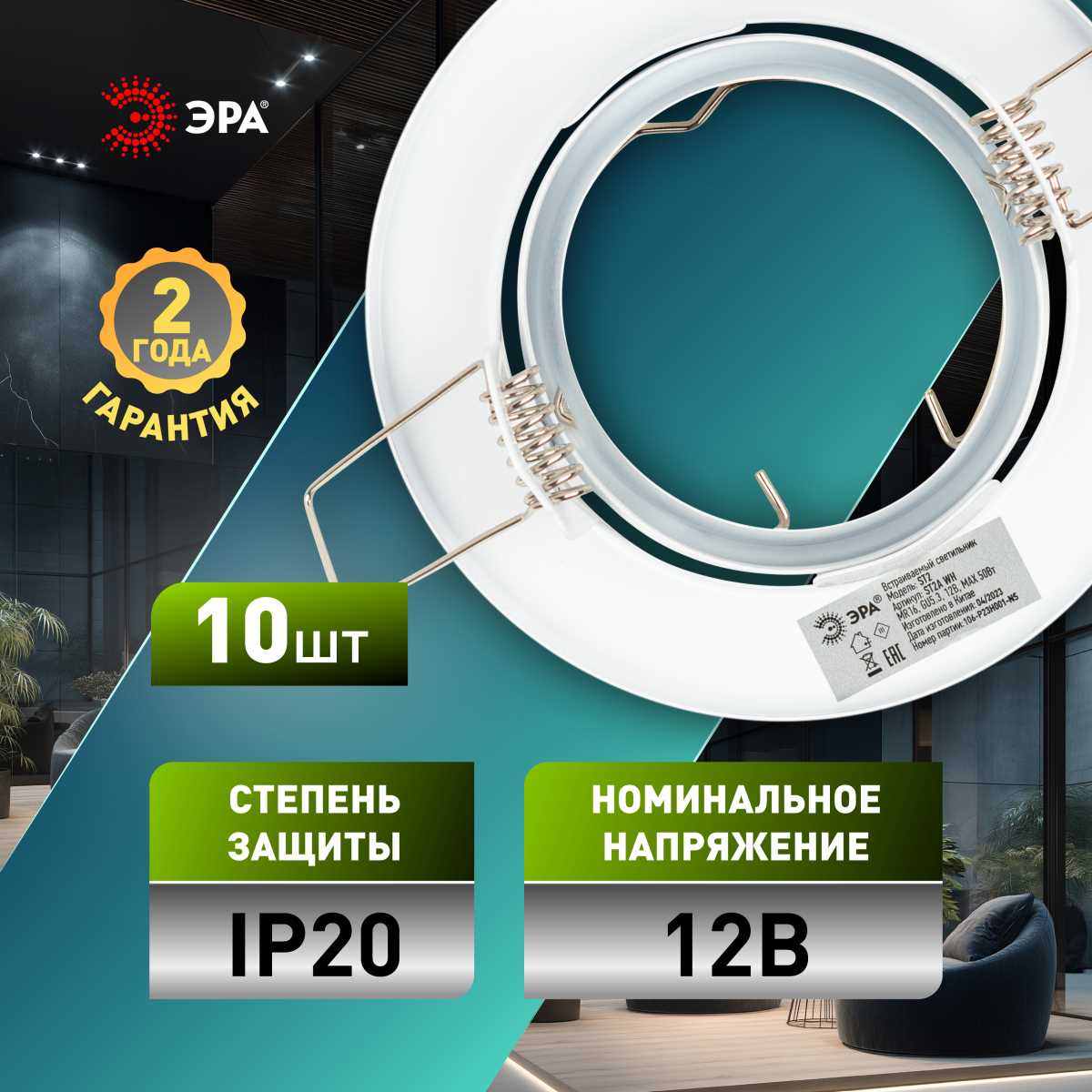 фото светильник встраиваемый штампованный эра st2a wh set 10 под лампу mr16 gu5.3 поворотный белый набор 10 шт б0070924 | 220svet.ru