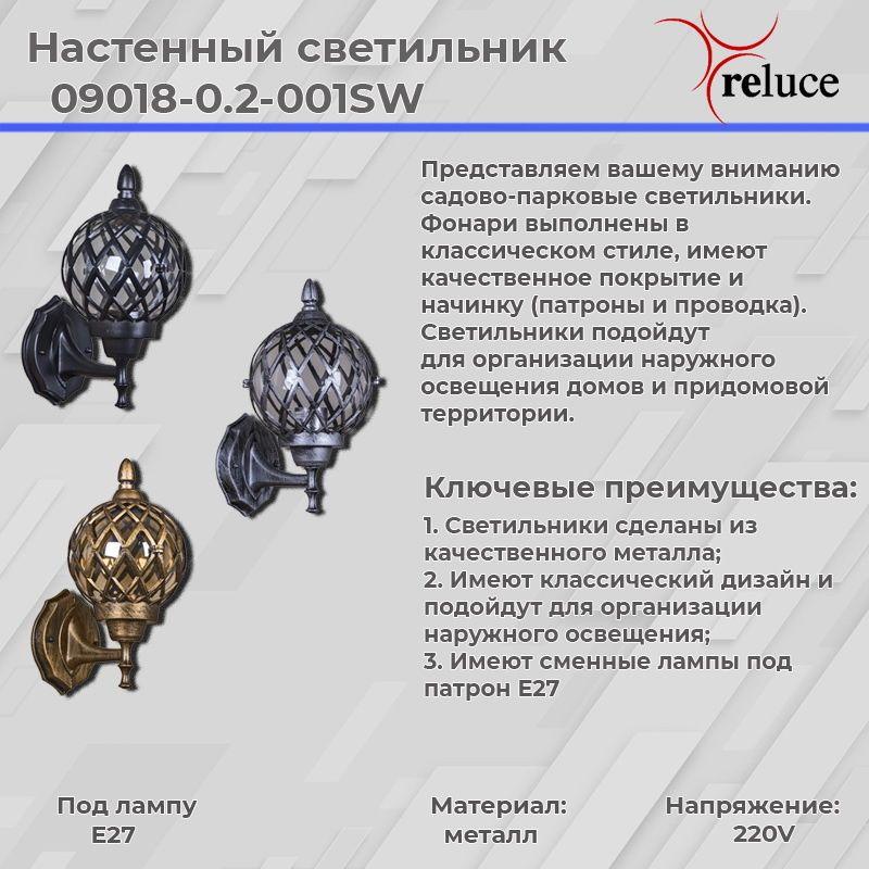 фото уличный настенный светильник reluce 09018-0.2-001sw bkg | 220svet.ru