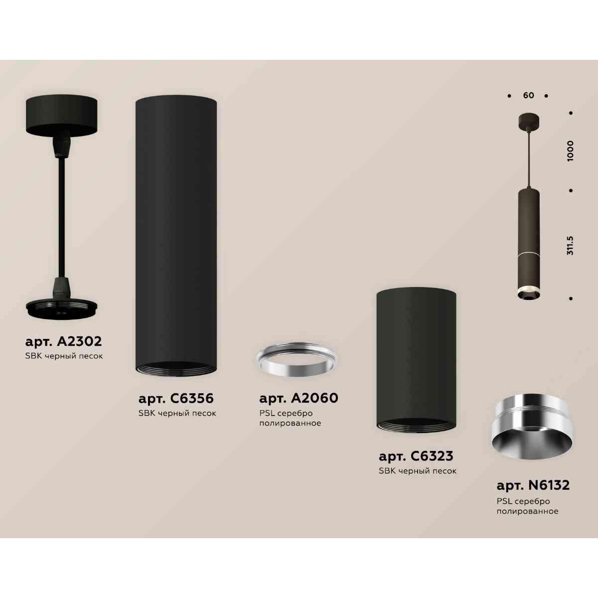фото комплект подвесного светильника ambrella light techno spot xp6323001 sbk/psl черный песок/серебро полированное (a2302,c6356,a2060,c6323,n6132) | 220svet.ru