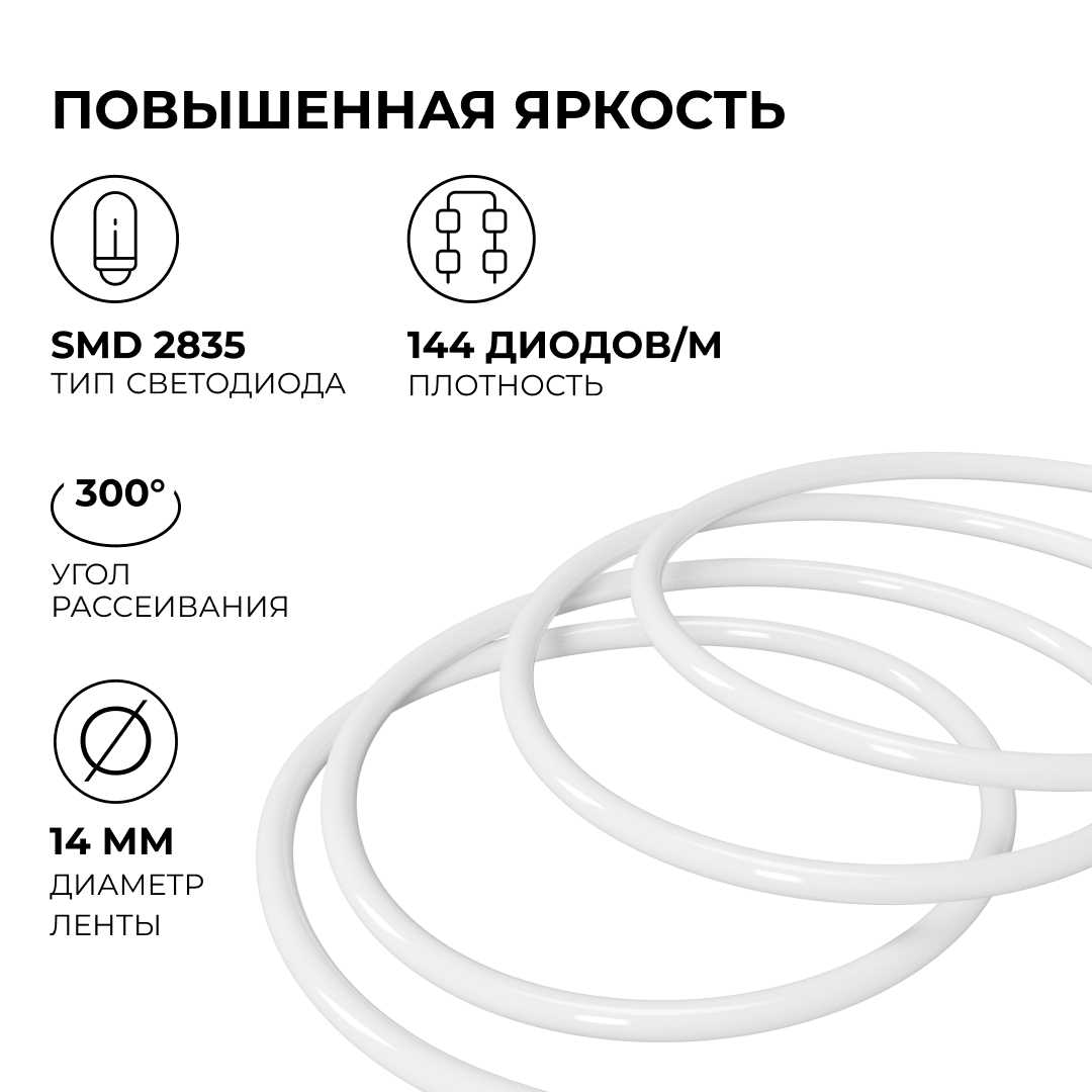 фото светодиодный неон apeyron 220в 6вт/м 300лм/м 3000к (т/б), smd 2835, 144д/м, круглый, d=14мм, 50м, ip66 17-57 | 220svet.ru