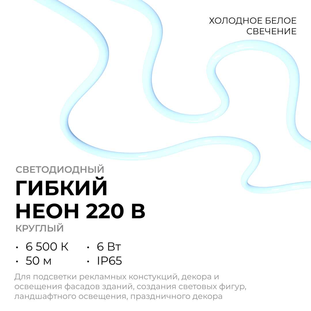 фото светодиодный неон apeyron 220в 6вт/м 300лм/м 6500к 50м ip66 17-59 | 220svet.ru