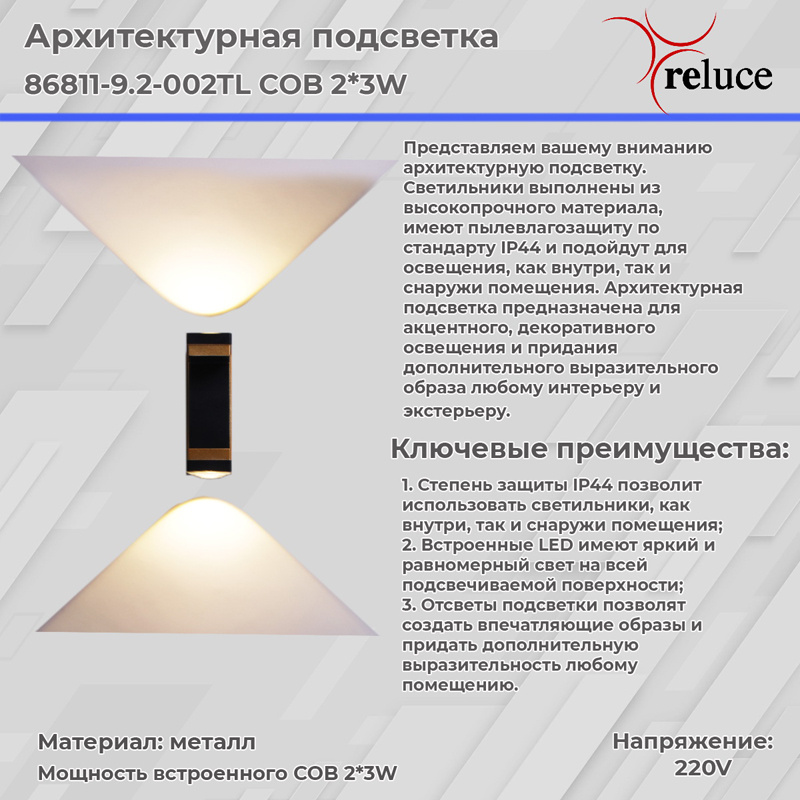 фото уличный настенный светильник reluce 1424551 | 220svet.ru