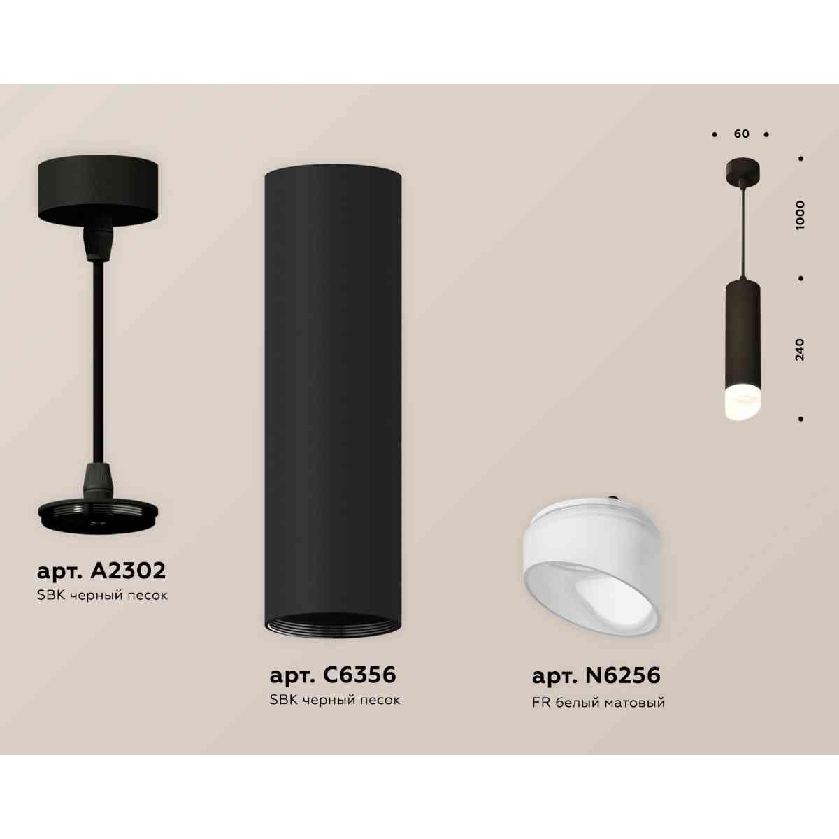 фото комплект подвесного светильника ambrella light techno spot xp6356004 sbk/fr черный песок/белый матовый (a2302,c6356,n6256) | 220svet.ru