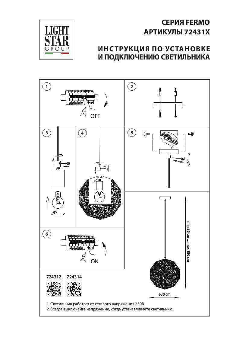 фото подвесной светильник lightstar fermo 724312 | 220svet.ru