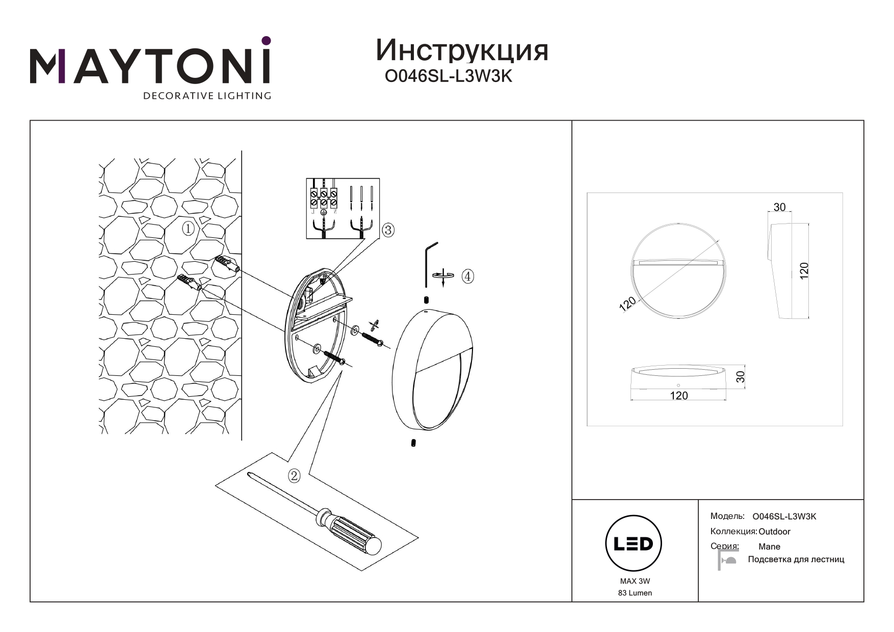фото подсветка для лестниц maytoni mane o046sl-l3w3k | 220svet.ru