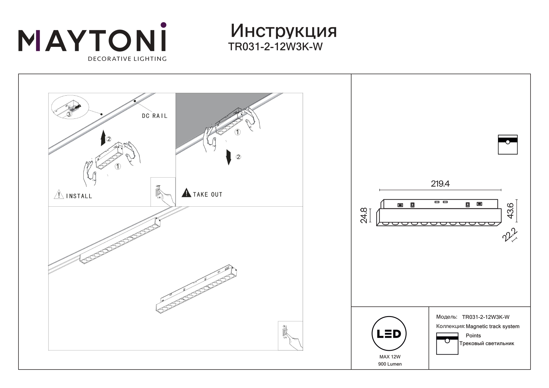 фото трековый магнитный светодиодный светильник maytoni points tr031-2-12w3k-w | 220svet.ru