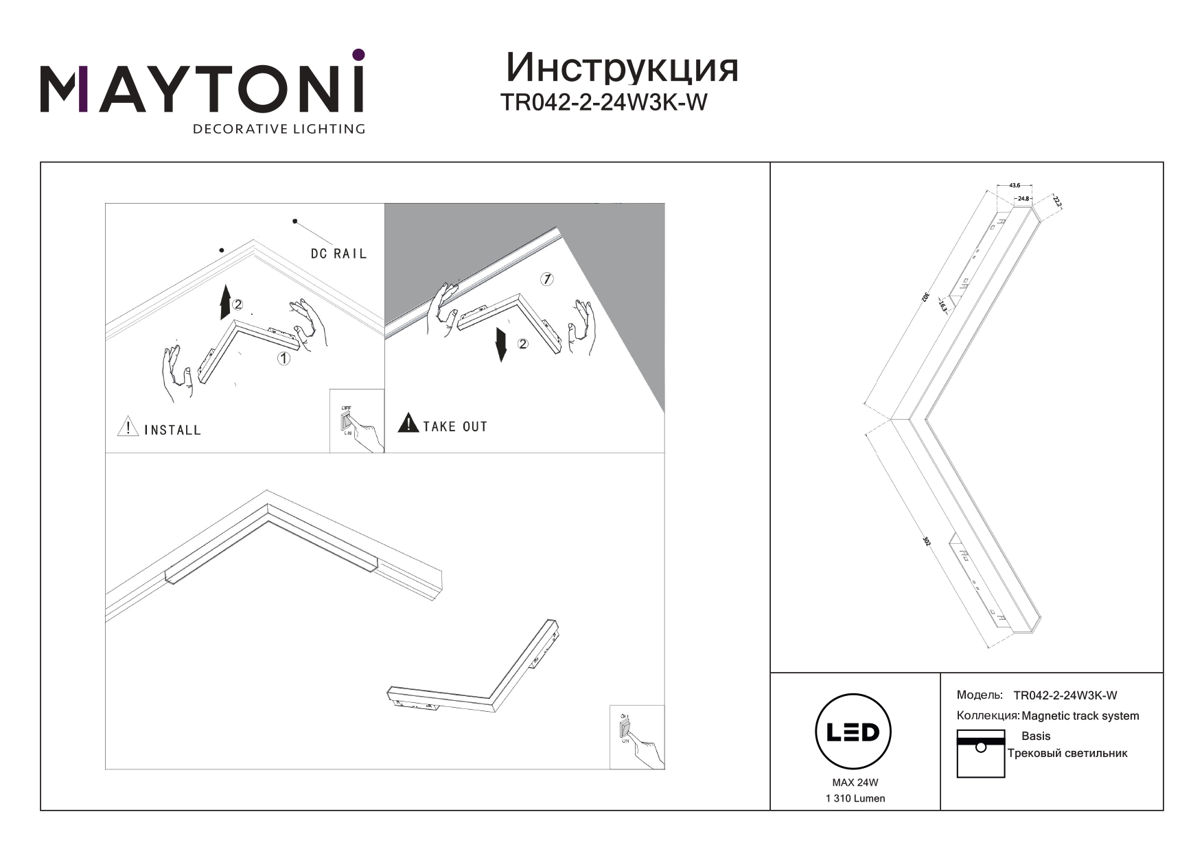 фото трековый магнитный светильник technical basis tr042-2-24w3k-w | 220svet.ru