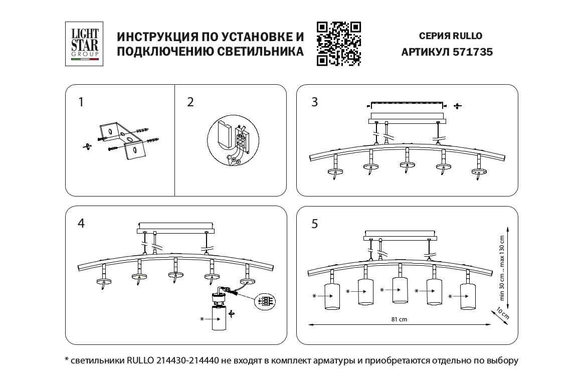 фото подвесная люстра lightstar rullo (571735+214436-3+214487-2) lr735363872 | 220svet.ru