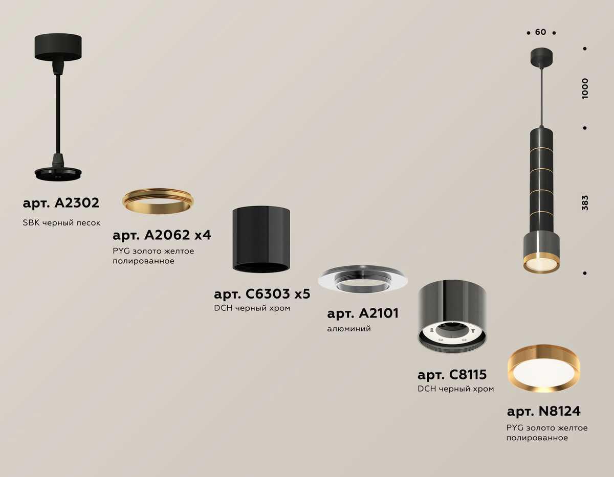 фото комплект подвесного светильника ambrella light techno spot xp (a2302, a2062х4, c6303х5, a2101, c8115, n8124) xp8115010 | 220svet.ru