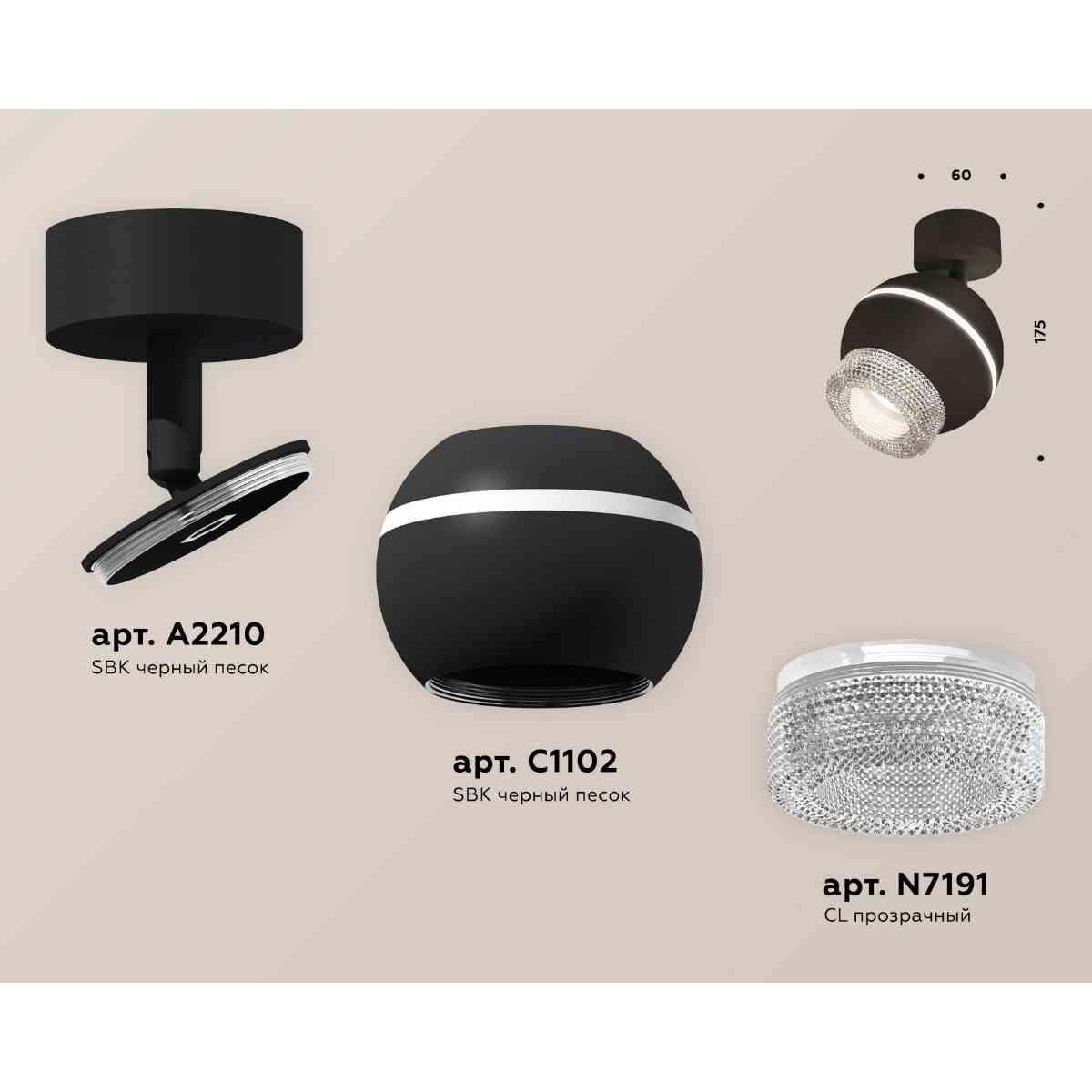 фото комплект накладного светильника ambrella light techno spot xm1102010 sbk/cl черный песок/прозрачный (a2210, c1102, n7191) | 220svet.ru