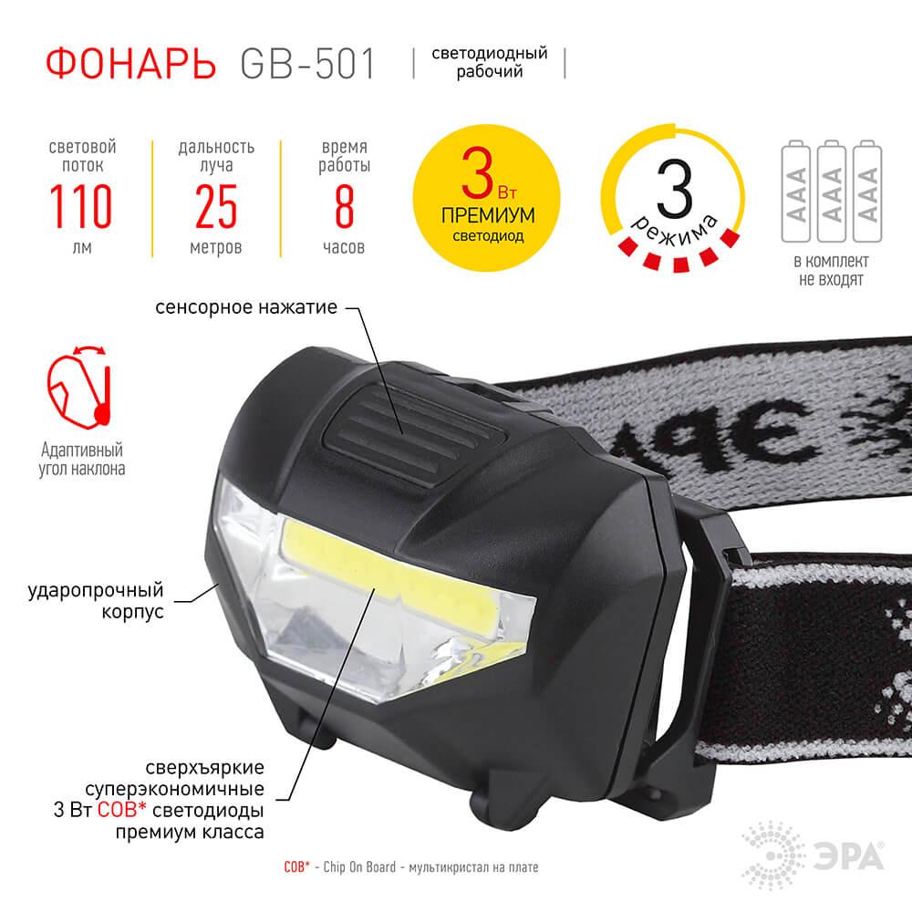 фото налобный светодиодный фонарь эра от батареек 110 лм gb-501 б0027817 | 220svet.ru