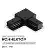 Миниатюра фото коннектор угловой однофазный apeyron 09-183 | 220svet.ru