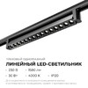 Миниатюра фото трековый светодиодный светильник apeyron 25-16 | 220svet.ru