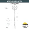 Миниатюра фото парковый фонарь fumagalli nebo ofir/rut 3l e26.202.r30.vxe27 | 220svet.ru
