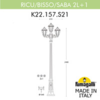Миниатюра фото садово-парковый фонарь fumagalli ricu bisso/saba 2+1 k22.157.s21.wye27 | 220svet.ru