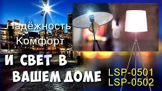 Миниатюра фото торшер lussole  truxton lsp-0501 | 220svet.ru